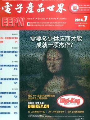 電子產品世界