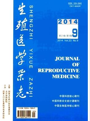 生殖醫學雜志