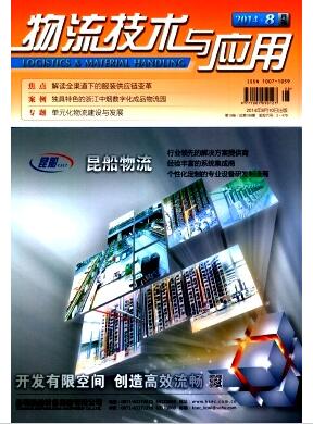 物流技術與應用