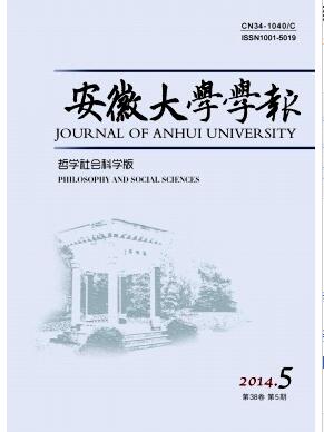 安徽大學(xué)學(xué)報