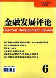 金融發展評論