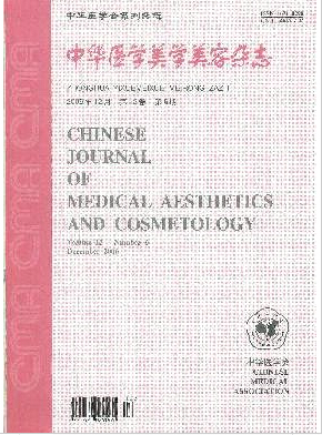 中華醫(yī)學(xué)美學(xué)美容雜志