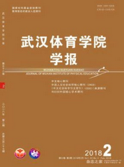 武漢體育學院學報