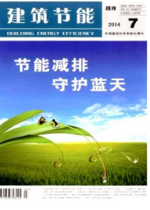建筑節(jié)能