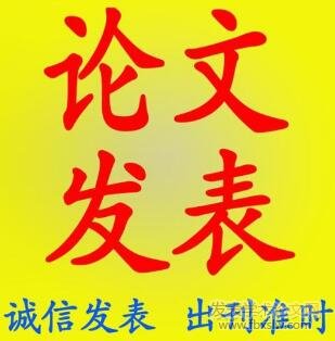 論文發(fā)表