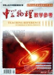 中學物理教學參考