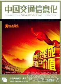 中國交通信息化