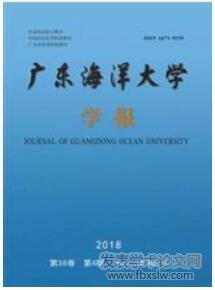 廣東海洋大學(xué)學(xué)報