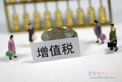 增值稅