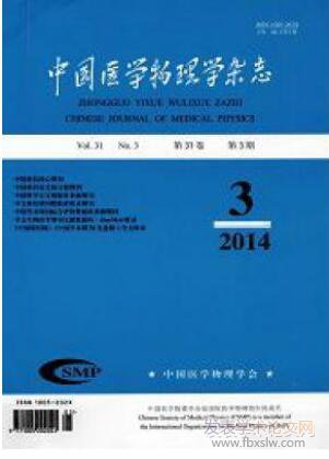 中國醫(yī)學(xué)物理學(xué)