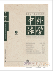 中外法學(xué)