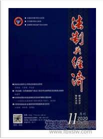 法制與經(jīng)濟