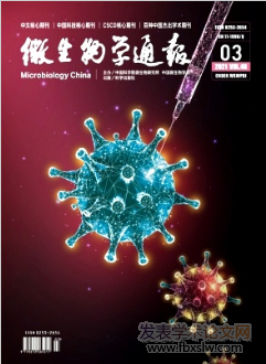 微生物學通報