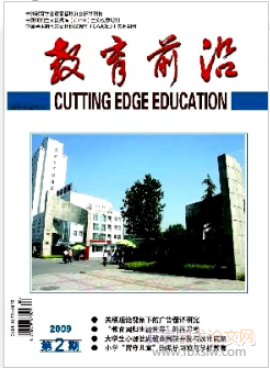 教育前沿
